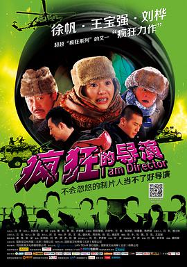 疯狂的导演.2013.WEB-DL.1080P.X264.AAC.CHS-BTxiaba.torrent
