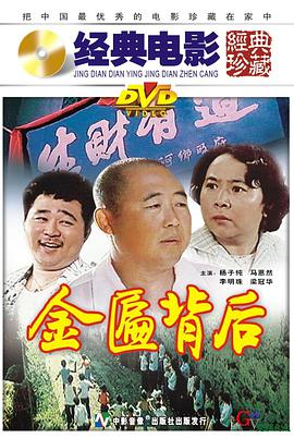 [金匾背后][WEB-MKV&2.04G][国语中字][1080P][无水印].torrent