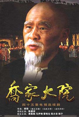 [乔家大院][全45集打包][国语中字][WEB-MP4][1080P][HQC][无水印].torrent