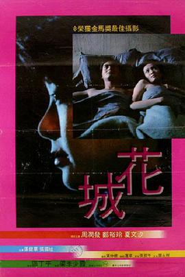 花城[国粤英多音轨简繁英字幕].1983.1080p.BluRay.x265.10bit.DTS.2Audio-QuickIO.torrent
