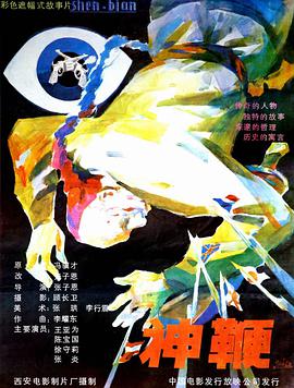 [神鞭][WEB-MP4&1.91G][国语中字][1080P][无水印].torrent
