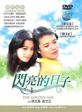 [闪亮的日子][WEB-MP4&1.8G][国语中字][1080P][无水印].torrent