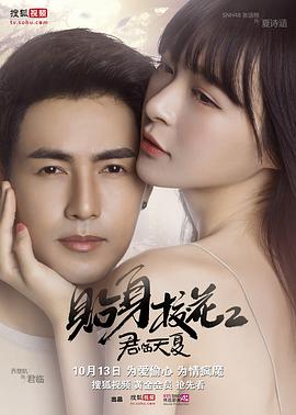 [贴身校花2之君临天夏][全20集打包][国语中字][WEB-MP4][1080P][无水印].torrent