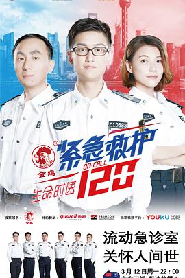 [生命时速·紧急救护120][全12集打包][国语中字][WEB-MP4][1080P][HQC][无水印].torrent