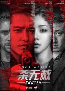 [杀无赦][全03集打包][国语中字][MP4][1080P&2160P][4K 无水印].torrent