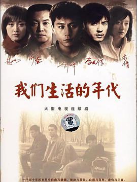 [2007][我们生活的年代][全30集打包][国语中字][WEB-MP4][1080P][HQC][无水印].torrent