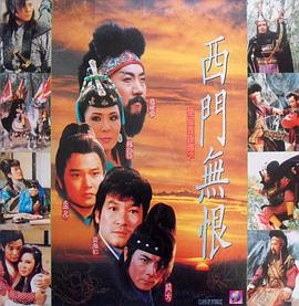 [西门无恨][WEB-MP4&1.26G][国语中字][1080P][无水印].torrent