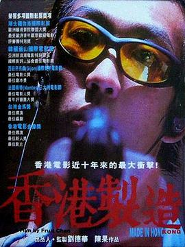 香港制造[粤语音轨简繁英字幕].1997.MOC.1080p.BluRay.Remux.AVC.FLAC.2.0-QuickIO.torrent