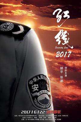 红线2017.Security.Line.2017.HDTV.1080P.X264.AAC.Mandarin.CHS.ENG-DYGC.mp4.torrent
