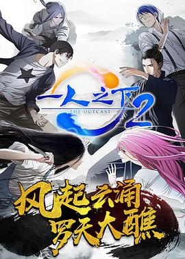 [一人之下 第二季][全24集打包][国语中字][WEB-MP4][1080P][HQC][无水印].torrent