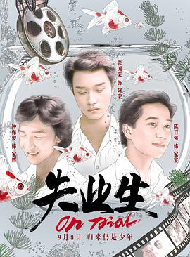 [失业生&失业主][WEB-MP4&1.3G&4.9G][国语中字][4K][HQC][无水印].torrent