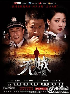 [无贼][全48集打包][国语中字][WEB-MP4][高码1080P][无水印].torrent