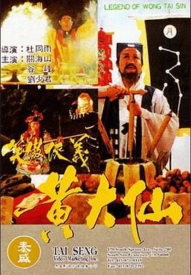 [笑傲侠义黄大仙][WEB-MP4&1.58G][国语中字][1080P][无水印].torrent