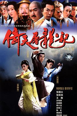 [倚天屠龙记][WEB-MP4&1.46G][国语无字][1080P][无水印].torrent