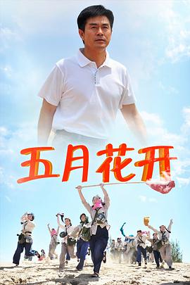 [沙漠情深之五月花开][全22集打包][国语中字][WEB-MP4][1080P][无水印].torrent