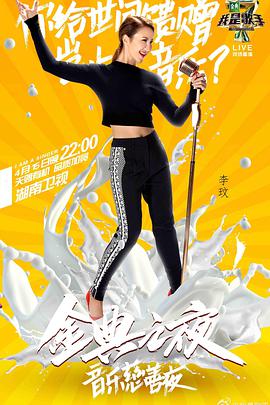[我是歌手第四季双年巅峰会][国语中字][BD-MKV&4.3G][720P][CnSCG].torrent