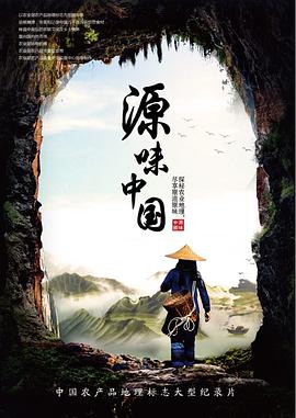 [源味中国][全07集打包][国语中字][WEB-MP4][1080P][无水印][HQC].torrent