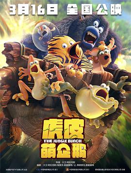 虎皮萌企鹅.Les.As.de.la.Jungle.2017.1080P.WEB-DL.X265.AAC.Mandarin.English.CHS-DYGC.torrent