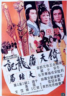 倚天屠龙记大结局[国英多音轨].1978.REMUX.Bluray.1080p.AVC.DTS-HDMA2.0-DreamHD.torrent