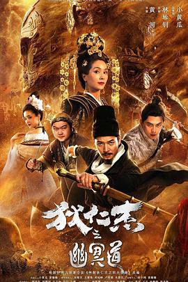 狄仁杰之幽冥道.2018.1080p.WEB-DL.X264.AAC-BTxiaba.torrent