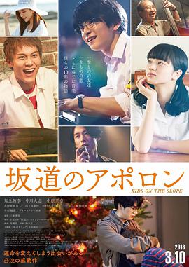 [2018]坂道上的阿波罗 Kids.on.the.Slope.2018.1080p.BluRay.x264.DTS-WiKi 9.76GB.torrent