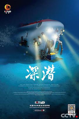 [深潜][全03集打包][国语中字][WEB-MP4][1080P][HQC][无水印].torrent