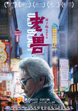 老兽.Old.Beast.2017.1080P.WEB-DL.X265.AAC.Mandarin.CHS-DYGC.torrent