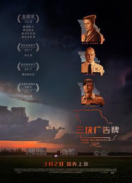 三块广告牌(大陆公映版).Three.Billboards.Outside.Ebbing.Missouri.2017.1080P.WEB-DL.X264.AAC.Mandarin.English.CHS-DYGC.torrent