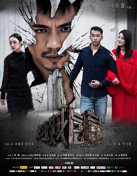 与贼同屋.2014.WEB-DL.1080P.X264.AAC.CHS.torrent