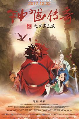 钟馗传奇之岁寒三友.Judge.Zhongkui.2017.1080P.WEB-DL.X264.AAC.Mandarin.CHS-DYGC.torrent