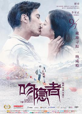 [2018][吻隐者][WEB-MP4&1.85GB][国语中英字幕][杜比5.1音轨][1080P][无水印][DYGC].torrent