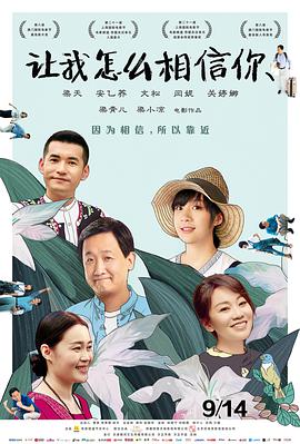 [2018][让我怎么相信你][HD-MKV&1.65G][国语中字][720P][dy2018].torrent