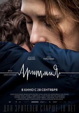[2017][心律失常][HD-MP4&3.1G][俄语中字][1080P][哔嘀影视].torrent