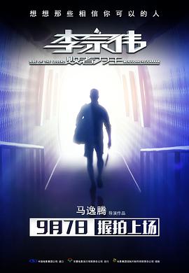 [2018][李宗伟：败者为王][WEB-MP4&1.07GB][多语言中字][1080P][无水印][DYGC].torrent
