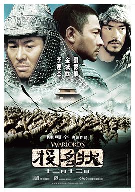 投名状.2007.陈可辛.李连杰.金城武.刘德华.高清1080P.torrent