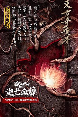 狄仁杰之蚩尤血藤.2018.WEB-DL.1080P.X264.AAC.CHS-BTxiaba.torrent