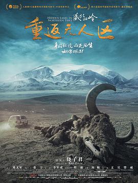 藏北秘岭-重返无人区.2018.WEB-DL.1080P.X264.AAC.CHS-BTxiaba.torrent