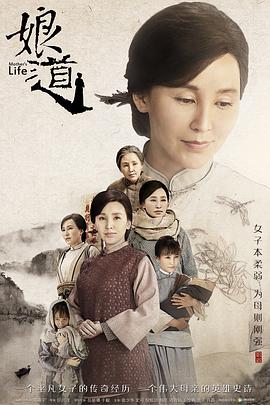 娘道.全集打包.Mothers.Life.EP01-76.2018.2160p.WEB-DL.x264.AAC-HQC.torrent