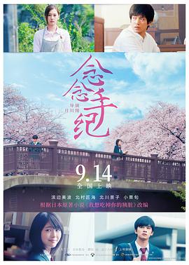 念念手纪.Let.Me.Eat.Your.Pancreas.2017.BD720P.AAC.x264.Japan.CHS.BTDX8.torrent