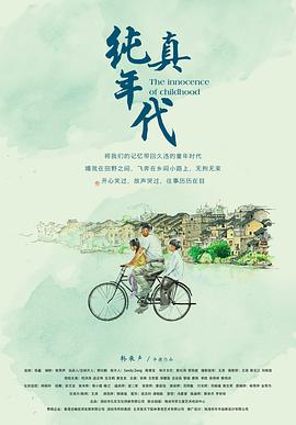 [2018][纯真年代][WEB-MP4&4in1][国语中字][4K&1080P][HQC].torrent