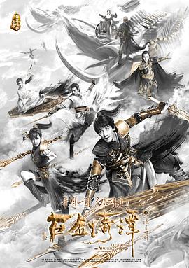 [2018][古剑奇谭之流月昭明][WEB-MP4&1.6&3.6G][国语中字][4K&1080P][HQC].torrent