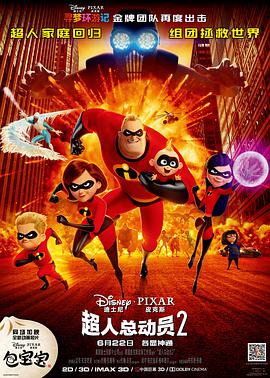 超人总动员2-超人特攻队2(台).Incredibles.2.2018.1080p.WEB-DL.H264.CHS-BTBT4K 3.1GB.torrent