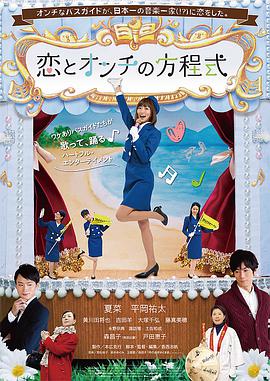 恋恋难知音.Koi.to.Onchi.no.Houteishiki.2017.DVD.日语中字.torrent