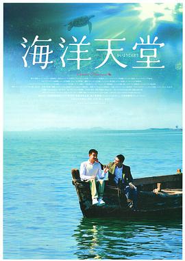 海洋天堂.2010.WEB-DL.1080P.X264.AAC.CHS-BTxiaba.torrent