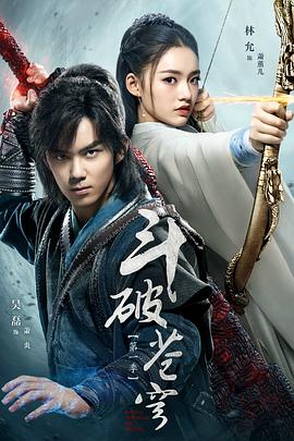 [斗破苍穹电视剧版][全45集][WEB-MP4&2.82GB][国语中字][1080P][无水印][DYGC].torrent