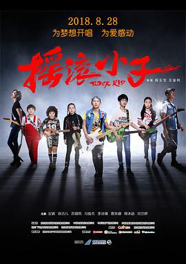 摇滚小子.2018.WEB-DL.1080P.X264.AAC.CHS-BTxiaba.torrent