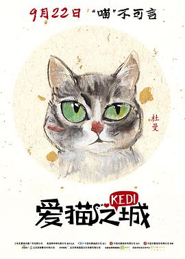 爱猫之城.双语.2016.WEB-DL.1080P.X264.AAC.CHS-BTxiaba.torrent
