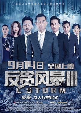 [2018]反贪风暴3[粤语&中字]L.Storm.2018.1080p.BluRay.x264-WiKi 10.54GB.torrent