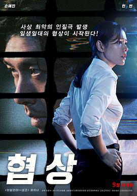协商.The.Negotiation.2018.HD1080P.X264.AAC.Korean.CHS.Mp4Ba.torrent