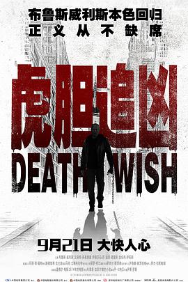 虎胆追凶.特效中英字幕.Death.Wish.2018.BD720P.X264.AAC.English&Mandarin.CHS-ENG.Mp4Ba.torrent